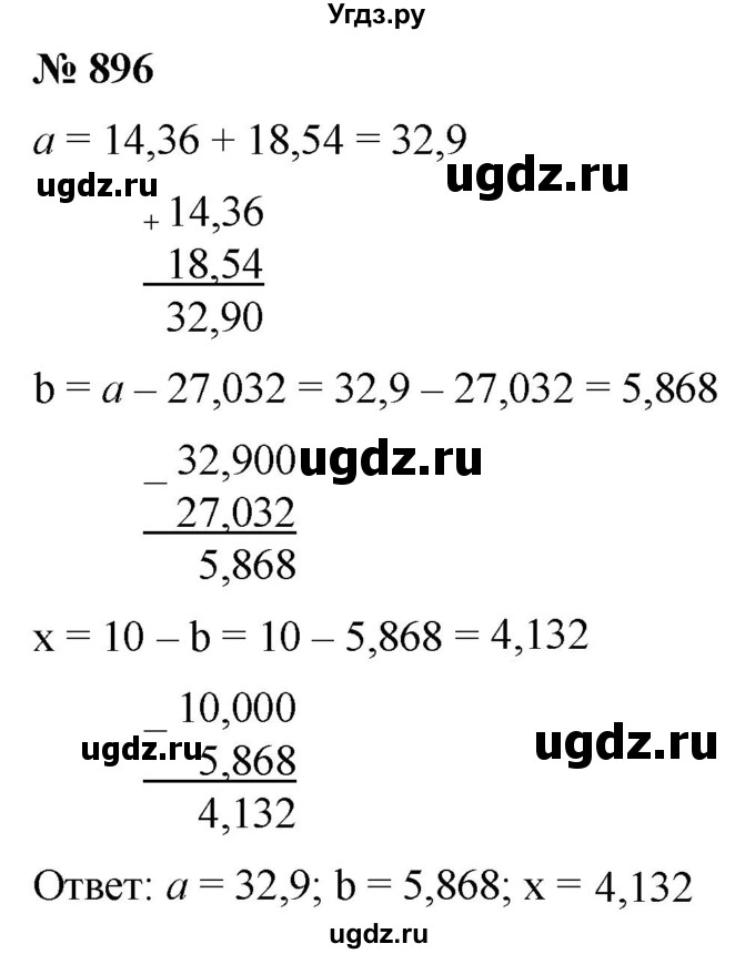 ГДЗ (Решебник к учебнику 2021) по математике 5 класс А.Г. Мерзляк / номер / 896