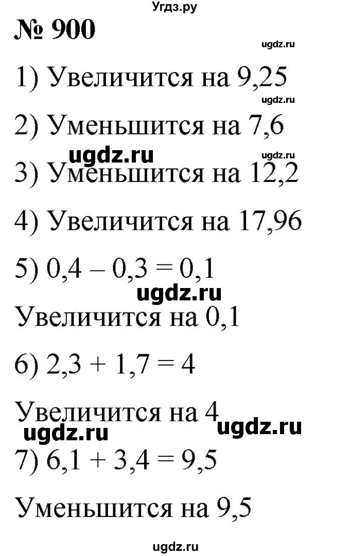 ГДЗ (Решебник к учебнику 2021) по математике 5 класс А.Г. Мерзляк / номер / 900