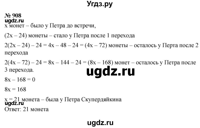 ГДЗ (Решебник к учебнику 2021) по математике 5 класс А.Г. Мерзляк / номер / 908