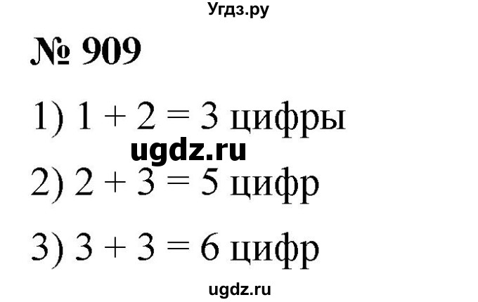ГДЗ (Решебник к учебнику 2021) по математике 5 класс А.Г. Мерзляк / номер / 909