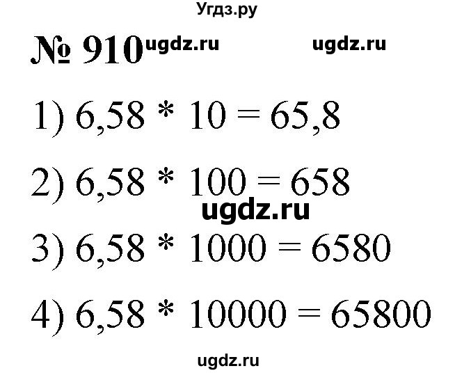 ГДЗ (Решебник к учебнику 2021) по математике 5 класс А.Г. Мерзляк / номер / 910