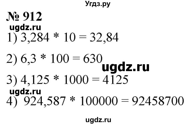 ГДЗ (Решебник к учебнику 2021) по математике 5 класс А.Г. Мерзляк / номер / 912