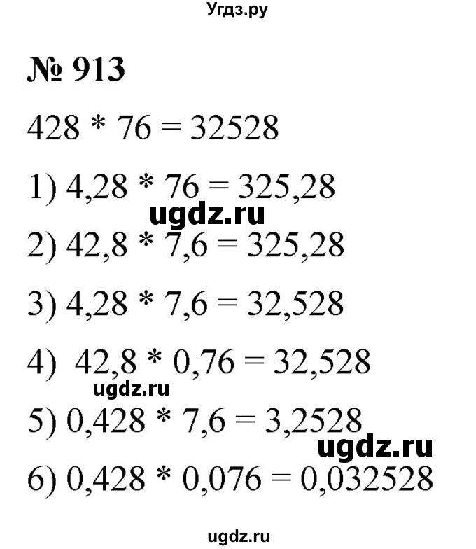 ГДЗ (Решебник к учебнику 2021) по математике 5 класс А.Г. Мерзляк / номер / 913