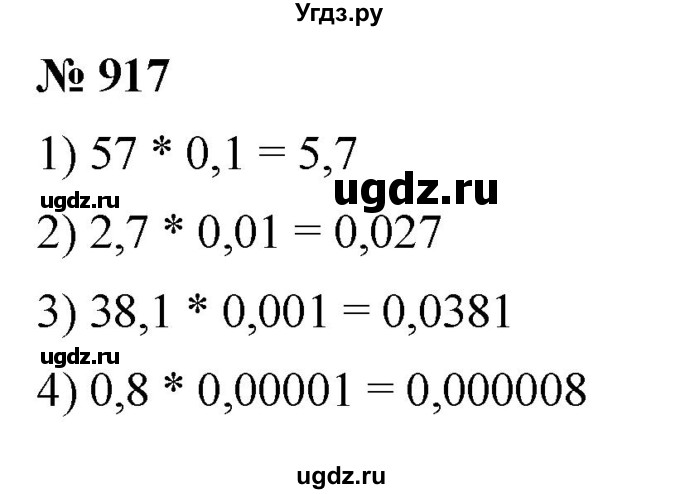ГДЗ (Решебник к учебнику 2021) по математике 5 класс А.Г. Мерзляк / номер / 917