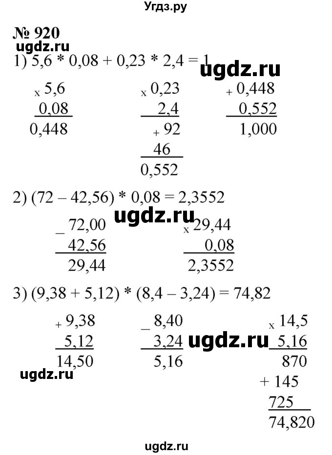 ГДЗ (Решебник к учебнику 2021) по математике 5 класс А.Г. Мерзляк / номер / 920