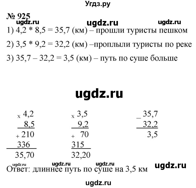 ГДЗ (Решебник к учебнику 2021) по математике 5 класс А.Г. Мерзляк / номер / 925