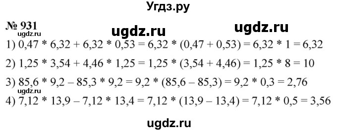 ГДЗ (Решебник к учебнику 2021) по математике 5 класс А.Г. Мерзляк / номер / 931