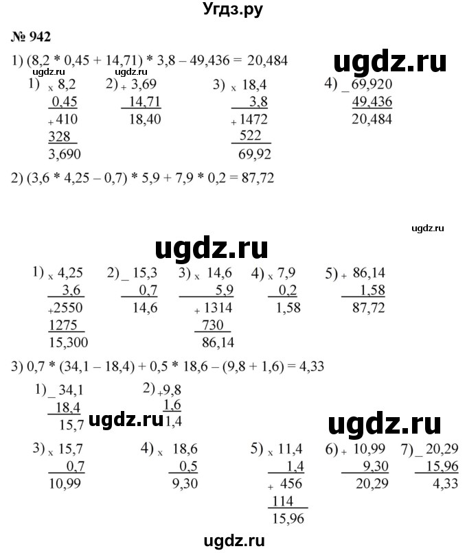 ГДЗ (Решебник к учебнику 2021) по математике 5 класс А.Г. Мерзляк / номер / 942