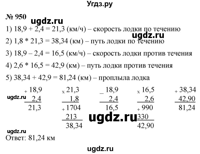 ГДЗ (Решебник к учебнику 2021) по математике 5 класс А.Г. Мерзляк / номер / 950