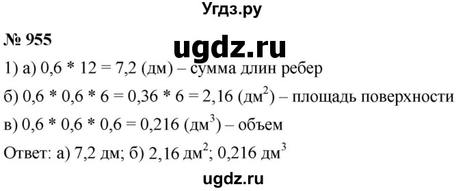 ГДЗ (Решебник к учебнику 2021) по математике 5 класс А.Г. Мерзляк / номер / 955