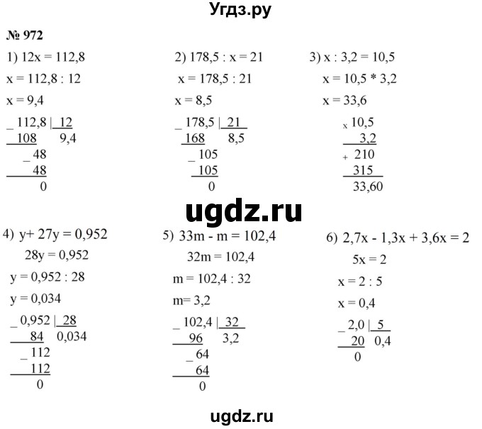 ГДЗ (Решебник к учебнику 2021) по математике 5 класс А.Г. Мерзляк / номер / 972