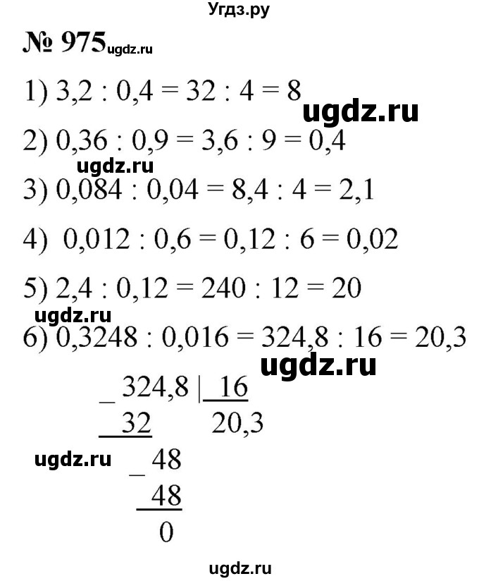 ГДЗ (Решебник к учебнику 2021) по математике 5 класс А.Г. Мерзляк / номер / 975