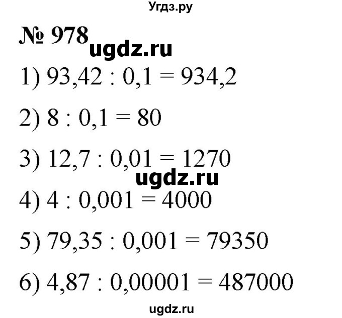 ГДЗ (Решебник к учебнику 2021) по математике 5 класс А.Г. Мерзляк / номер / 978