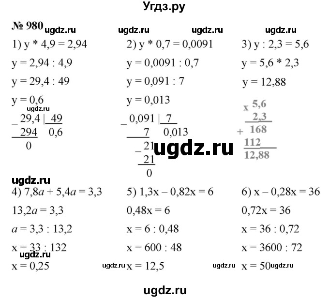 ГДЗ (Решебник к учебнику 2021) по математике 5 класс А.Г. Мерзляк / номер / 980