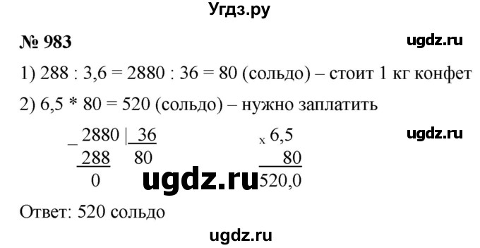 ГДЗ (Решебник к учебнику 2021) по математике 5 класс А.Г. Мерзляк / номер / 983