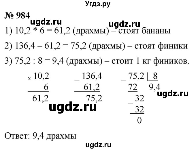ГДЗ (Решебник к учебнику 2021) по математике 5 класс А.Г. Мерзляк / номер / 984