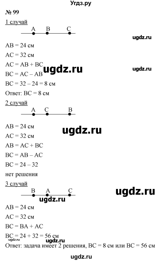 ГДЗ (Решебник к учебнику 2021) по математике 5 класс А.Г. Мерзляк / номер / 99