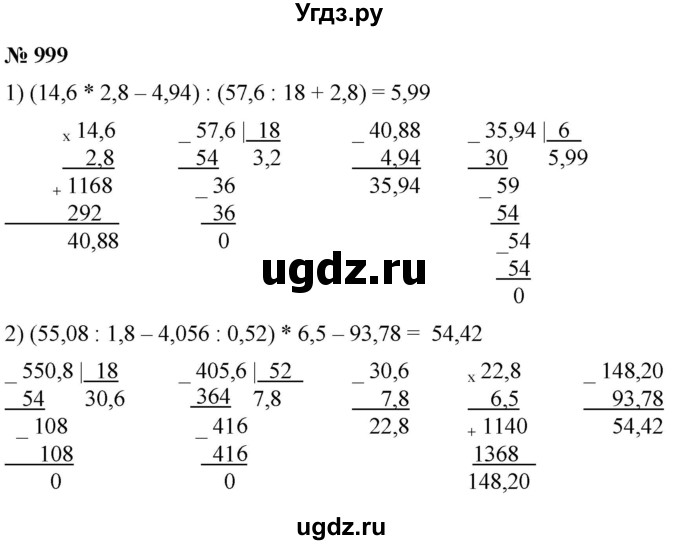 ГДЗ (Решебник к учебнику 2021) по математике 5 класс А.Г. Мерзляк / номер / 999