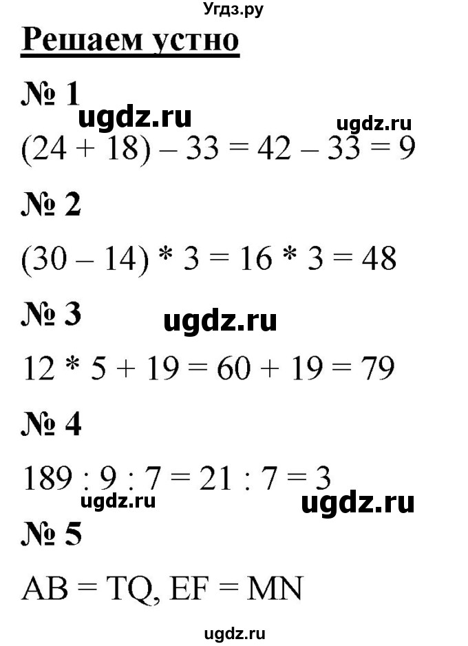 ГДЗ (Решебник к учебнику 2021) по математике 5 класс А.Г. Мерзляк / решаем устно / 13