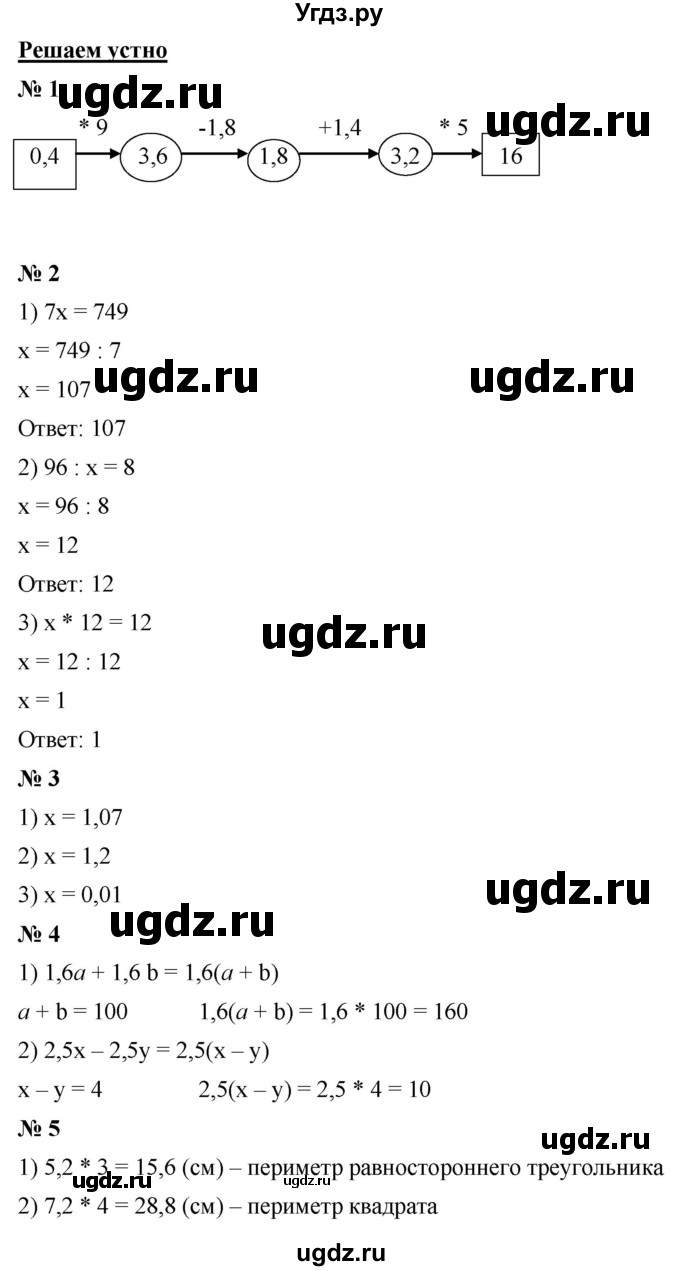 ГДЗ (Решебник к учебнику 2021) по математике 5 класс А.Г. Мерзляк / решаем устно / 35