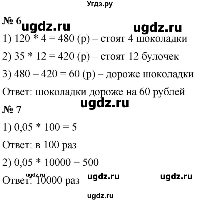 ГДЗ (Решебник к учебнику 2021) по математике 5 класс А.Г. Мерзляк / решаем устно / 35(продолжение 2)