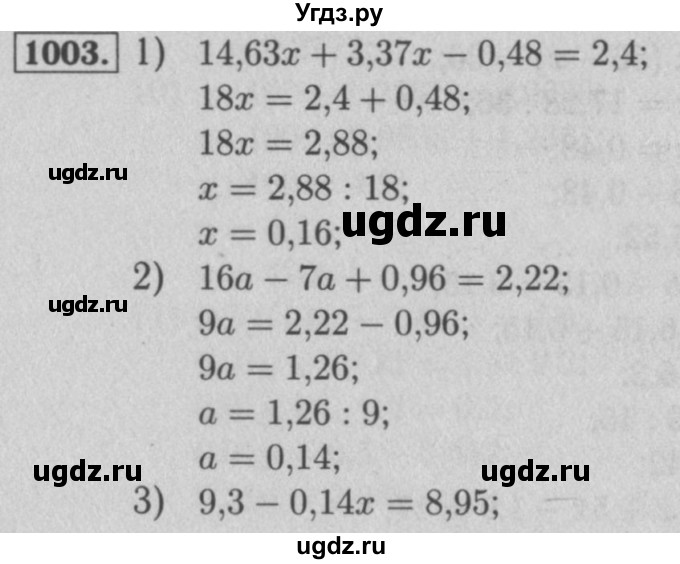 ГДЗ (Решебник №2 к учебнику 2016) по математике 5 класс А.Г. Мерзляк / номер / 1003