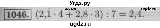 ГДЗ (Решебник №2 к учебнику 2016) по математике 5 класс А.Г. Мерзляк / номер / 1046