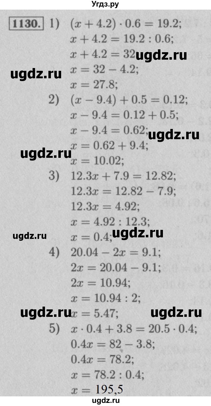 ГДЗ (Решебник №2 к учебнику 2016) по математике 5 класс А.Г. Мерзляк / номер / 1130