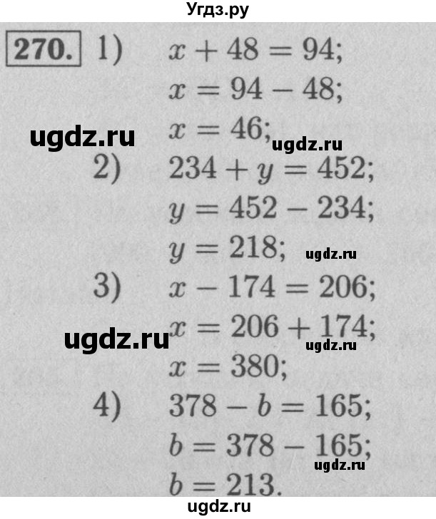 ГДЗ (Решебник №2 к учебнику 2016) по математике 5 класс А.Г. Мерзляк / номер / 270
