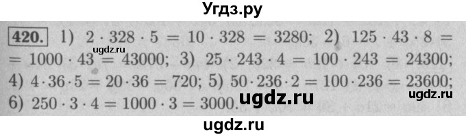ГДЗ (Решебник №2 к учебнику 2016) по математике 5 класс А.Г. Мерзляк / номер / 420