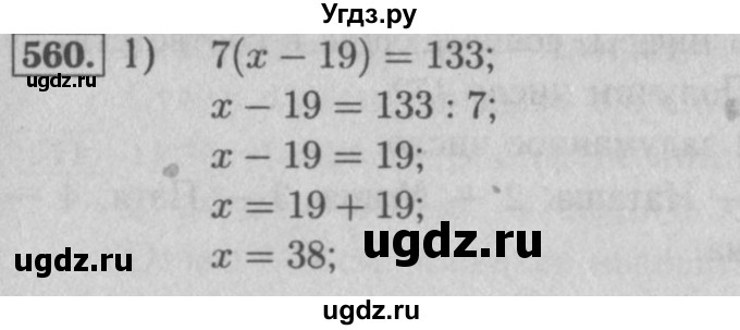 ГДЗ (Решебник №2 к учебнику 2016) по математике 5 класс А.Г. Мерзляк / номер / 560