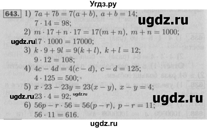 ГДЗ (Решебник №2 к учебнику 2016) по математике 5 класс А.Г. Мерзляк / номер / 643