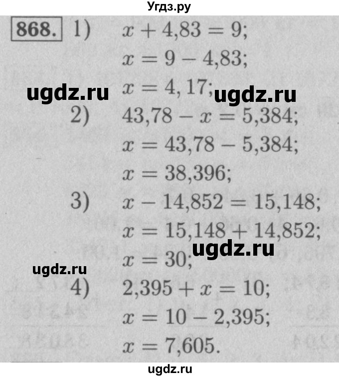 ГДЗ (Решебник №2 к учебнику 2016) по математике 5 класс А.Г. Мерзляк / номер / 868