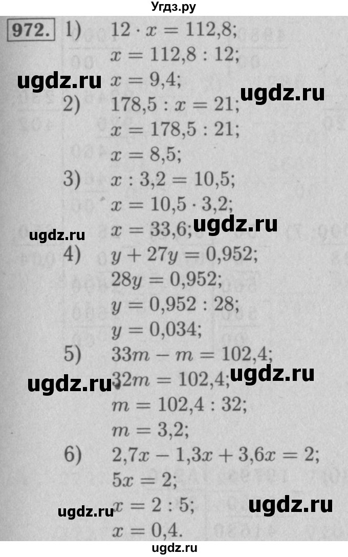 ГДЗ (Решебник №2 к учебнику 2016) по математике 5 класс А.Г. Мерзляк / номер / 972