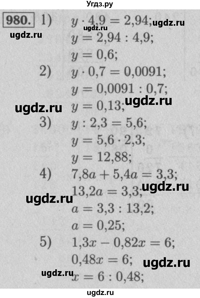 ГДЗ (Решебник №2 к учебнику 2016) по математике 5 класс А.Г. Мерзляк / номер / 980