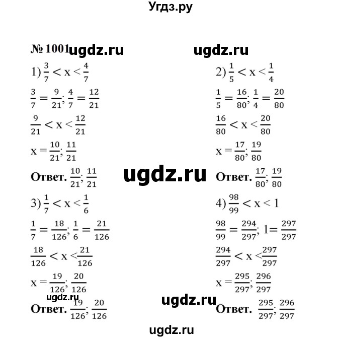 ГДЗ (Решебник к учебнику 2023) по математике 5 класс А.Г. Мерзляк / номер / 1001