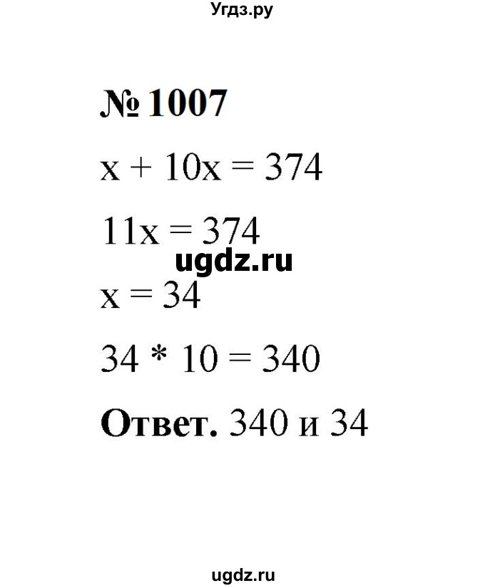 ГДЗ (Решебник к учебнику 2023) по математике 5 класс А.Г. Мерзляк / номер / 1007