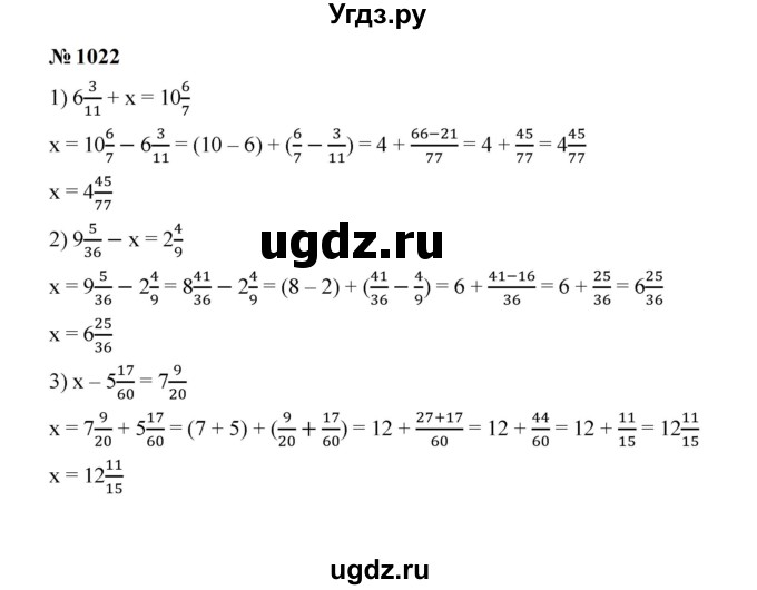 ГДЗ (Решебник к учебнику 2023) по математике 5 класс А.Г. Мерзляк / номер / 1022