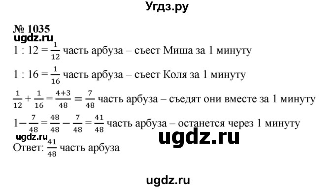 ГДЗ (Решебник к учебнику 2023) по математике 5 класс А.Г. Мерзляк / номер / 1035