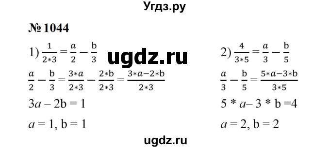 ГДЗ (Решебник к учебнику 2023) по математике 5 класс А.Г. Мерзляк / номер / 1044