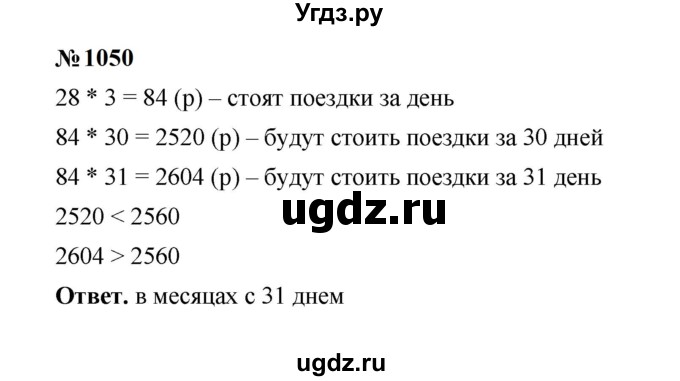 ГДЗ (Решебник к учебнику 2023) по математике 5 класс А.Г. Мерзляк / номер / 1050