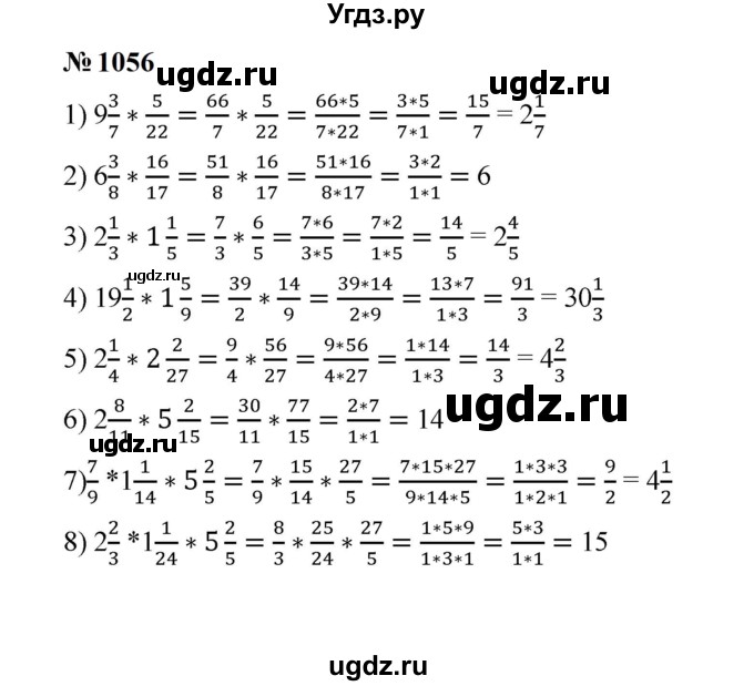 ГДЗ (Решебник к учебнику 2023) по математике 5 класс А.Г. Мерзляк / номер / 1056