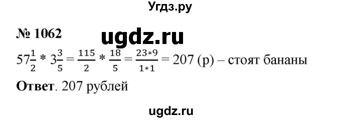 ГДЗ (Решебник к учебнику 2023) по математике 5 класс А.Г. Мерзляк / номер / 1062