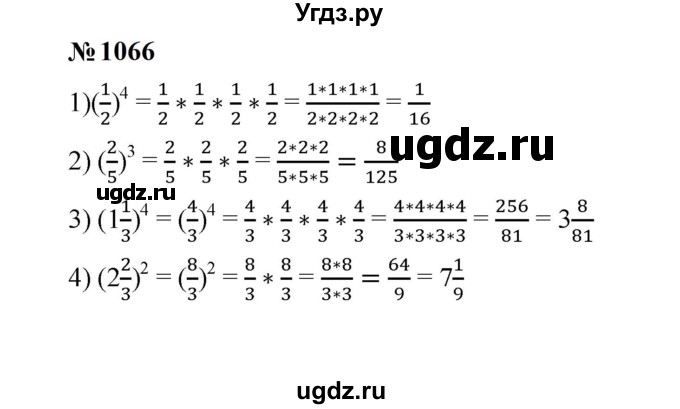 ГДЗ (Решебник к учебнику 2023) по математике 5 класс А.Г. Мерзляк / номер / 1066