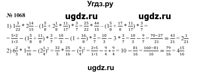 ГДЗ (Решебник к учебнику 2023) по математике 5 класс А.Г. Мерзляк / номер / 1068