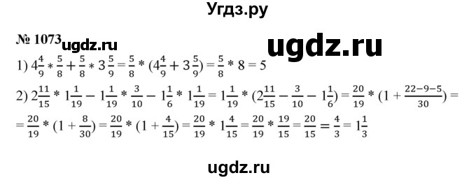 ГДЗ (Решебник к учебнику 2023) по математике 5 класс А.Г. Мерзляк / номер / 1073