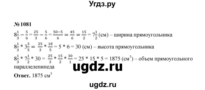 ГДЗ (Решебник к учебнику 2023) по математике 5 класс А.Г. Мерзляк / номер / 1081
