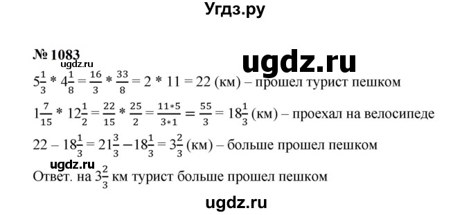 ГДЗ (Решебник к учебнику 2023) по математике 5 класс А.Г. Мерзляк / номер / 1083
