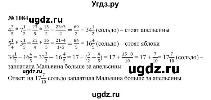 ГДЗ (Решебник к учебнику 2023) по математике 5 класс А.Г. Мерзляк / номер / 1084