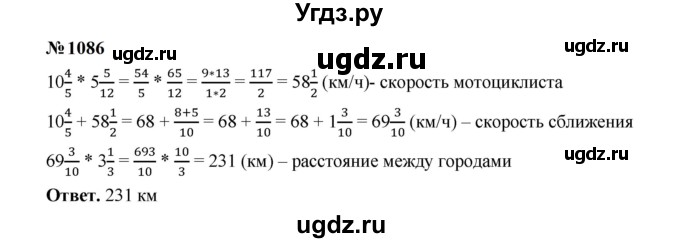 ГДЗ (Решебник к учебнику 2023) по математике 5 класс А.Г. Мерзляк / номер / 1086